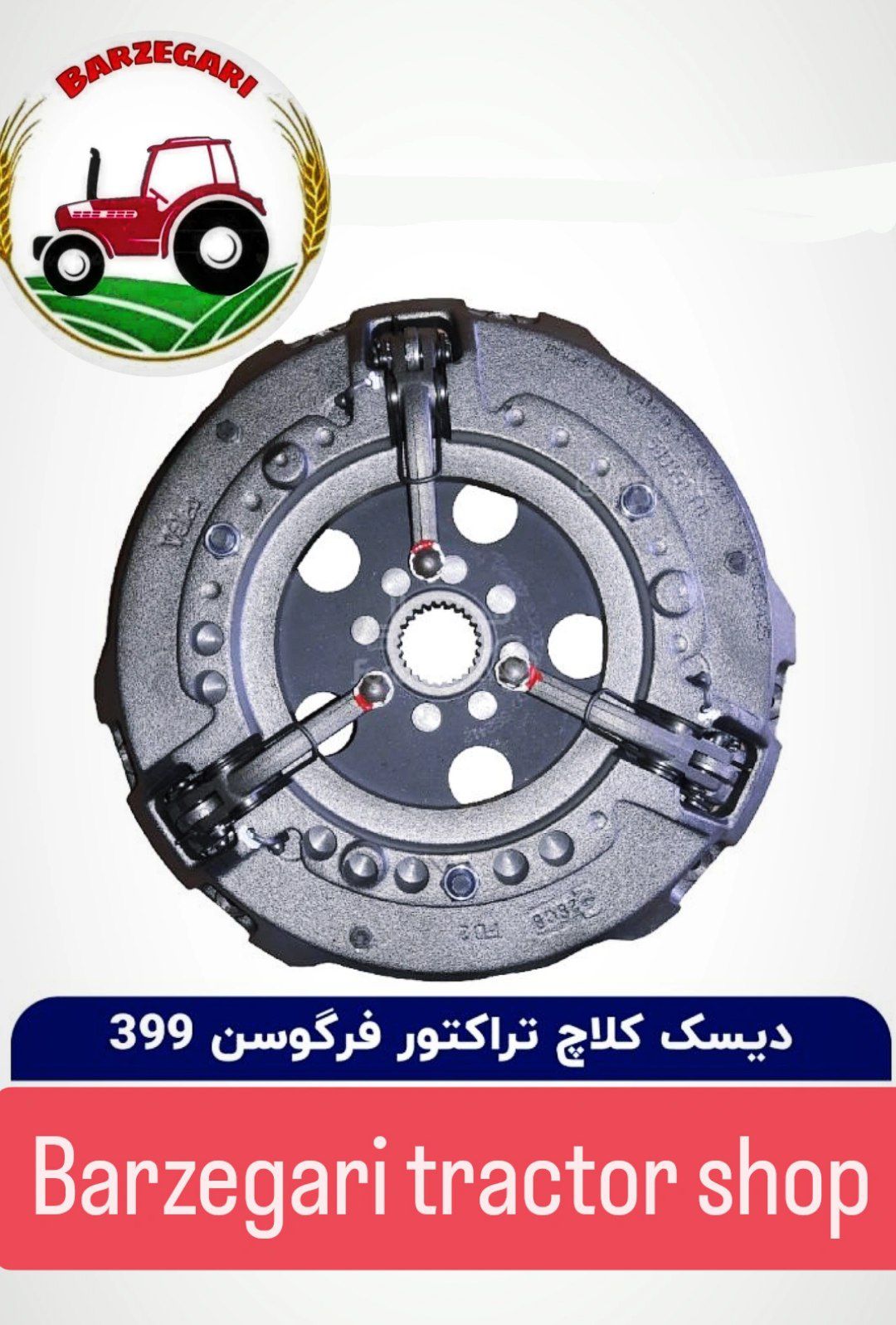 دیسک کلاج کامل تراکتور 399 ترک MAVCI (ماوجی)